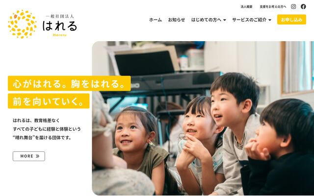 一般社団法人はれる