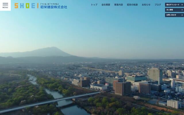 昭栄建設株式会社の公式サイト