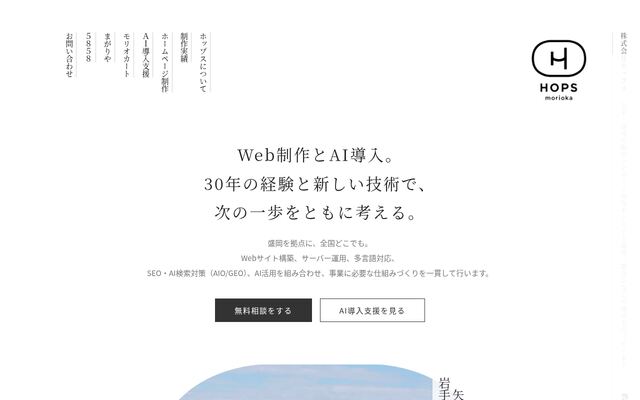 株式会社ホップスの公式サイト