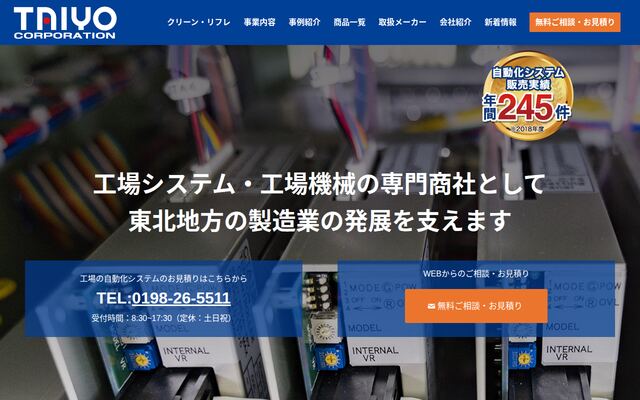 太陽電機株式会社の公式サイト