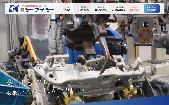 株式会社ケー・アイ・ケーの公式サイト