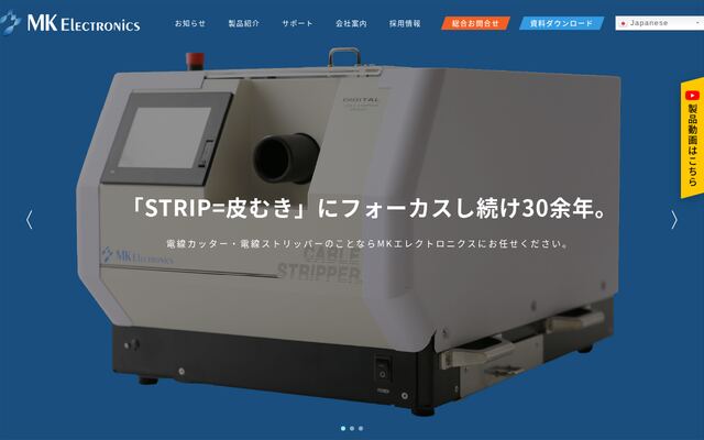 株式会社ＭＫエレクトロニクスの公式サイト