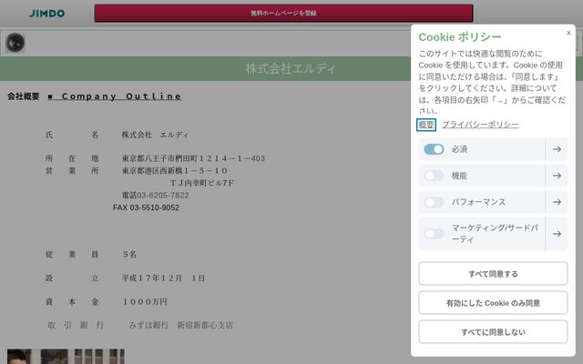 株式会社エルディの公式サイト