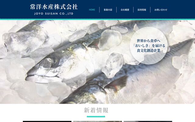 常洋水産株式会社の公式サイト