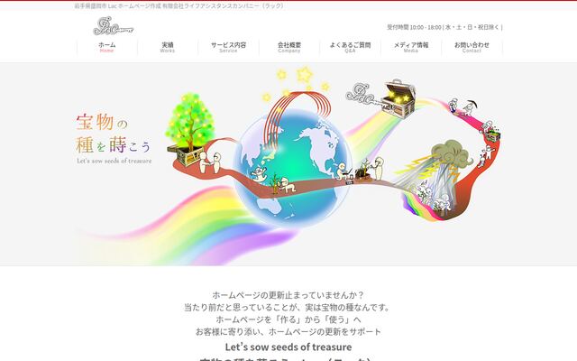 有限会社ライフアシスタンスカンパニーの公式サイト