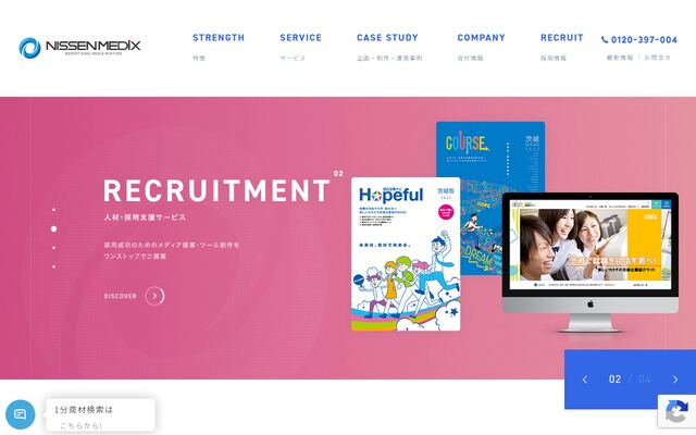 株式会社日宣メディックスの公式サイト