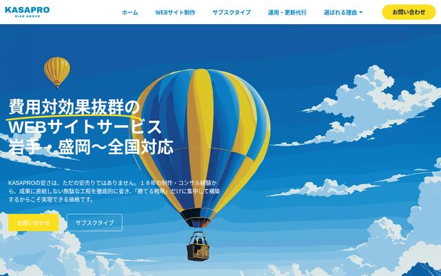 ＫＡＳＡＰＲＯ合同会社の公式サイト