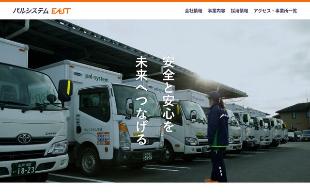 株式会社パルシステム・イーストの公式サイト