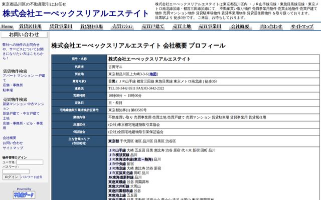 株式会社エーぺックスリアルエステイトの公式サイト