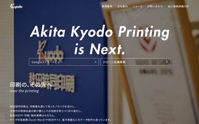秋田協同印刷株式会社の公式サイト
