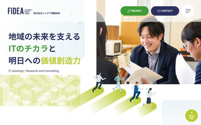 株式会社フィデア情報総研の公式サイト
