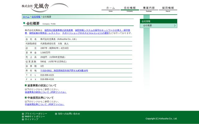株式会社光風舎の公式サイト