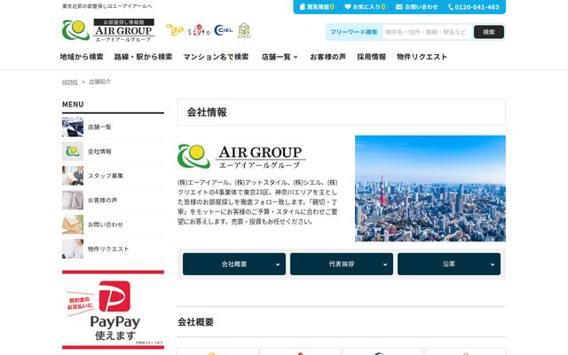 株式会社エーアイアール
