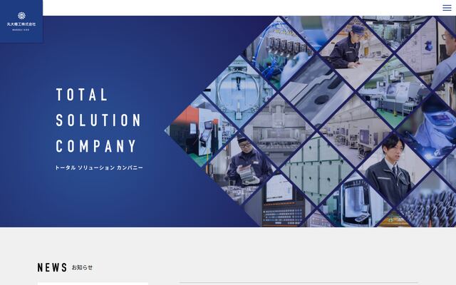 丸大機工株式会社の公式サイト