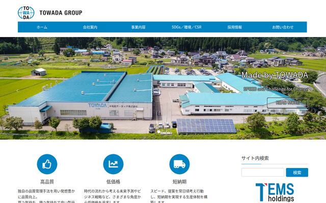 十和田オーディオ株式会社の公式サイト