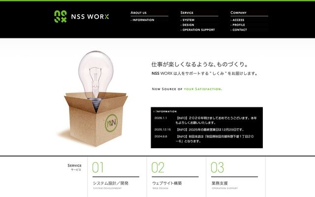 ＮＳＳワークス株式会社の公式サイト
