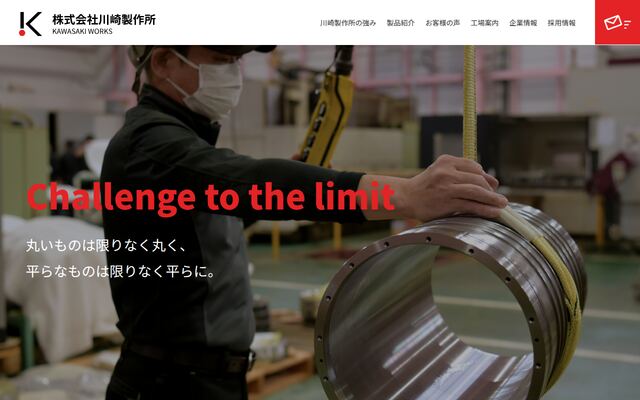 株式会社川崎製作所の公式サイト