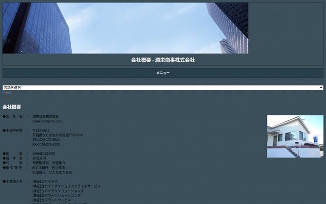 潤栄商事株式会社の公式サイト