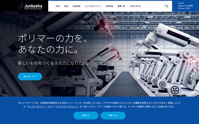 株式会社潤工社の公式サイト