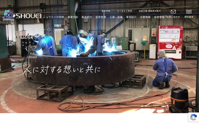 株式会社ショウエイの公式サイト