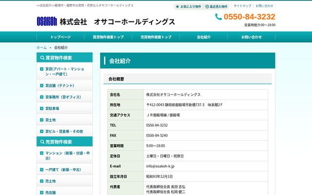 株式会社オサコー計画の公式サイト