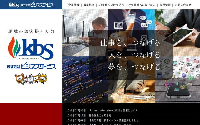 株式会社ビジネスサービスの公式サイト