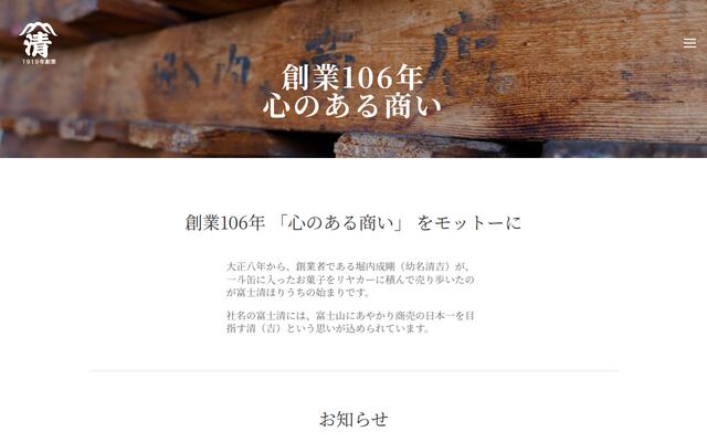 株式会社富士清ほりうちの公式サイト