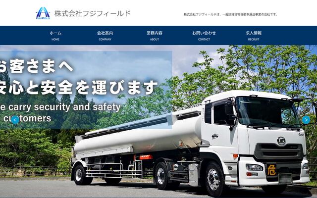 株式会社フジフィールドの公式サイト