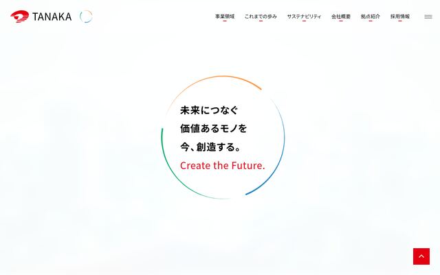 株式会社タナカの公式サイト