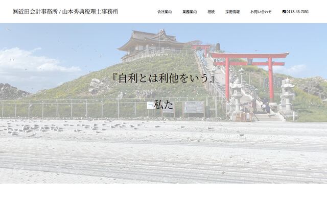 株式会社近田会計事務所の公式サイト