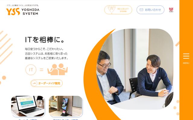 株式会社吉田システム