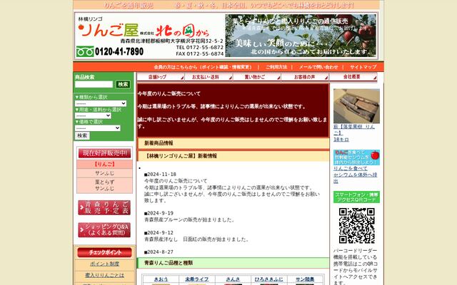 株式会社北の国からの公式サイト