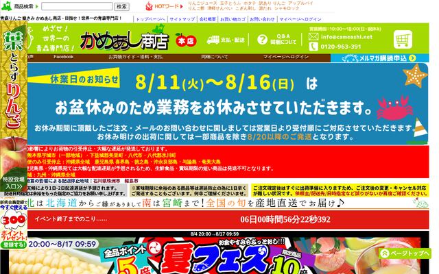株式会社かめあしの公式サイト