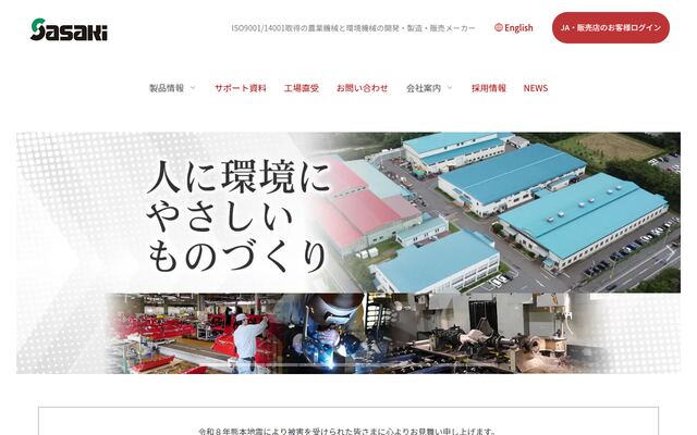 株式会社ササキコーポレーションの公式サイト