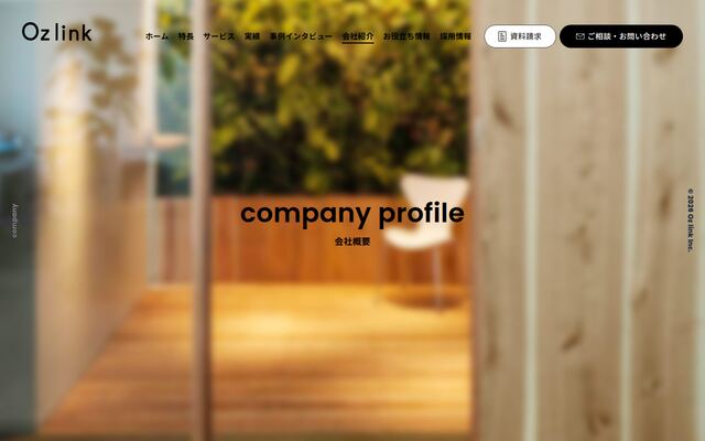 株式会社オズ・リンクの公式サイト