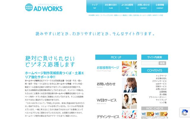 株式会社アドワークスの公式サイト