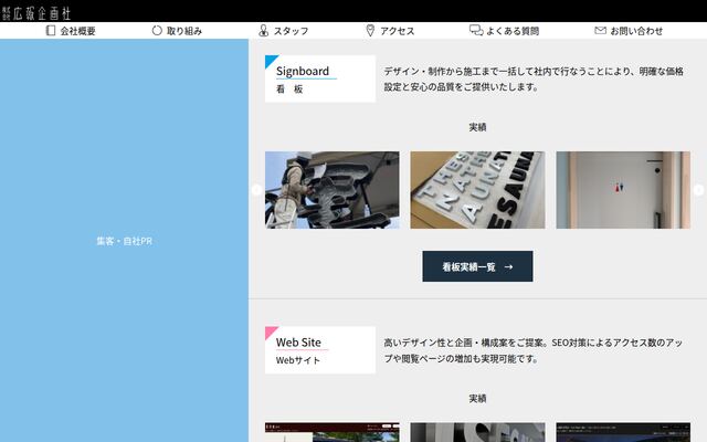 株式会社広報企画社の公式サイト