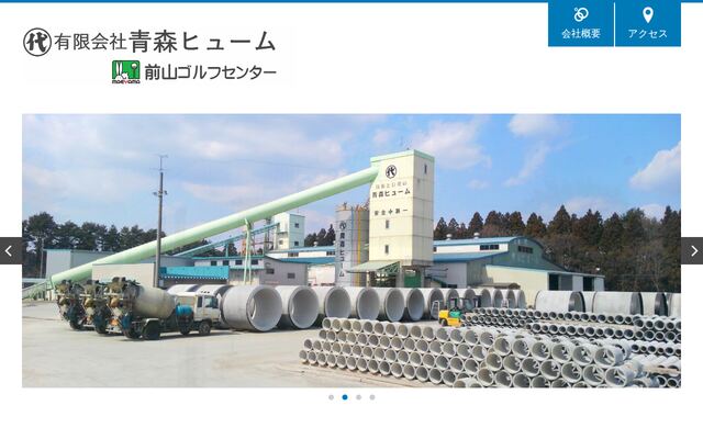 有限会社青森ヒュームの公式サイト