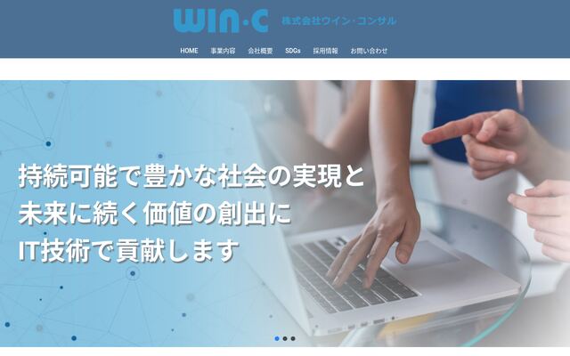 株式会社ウイン・コンサルの公式サイト
