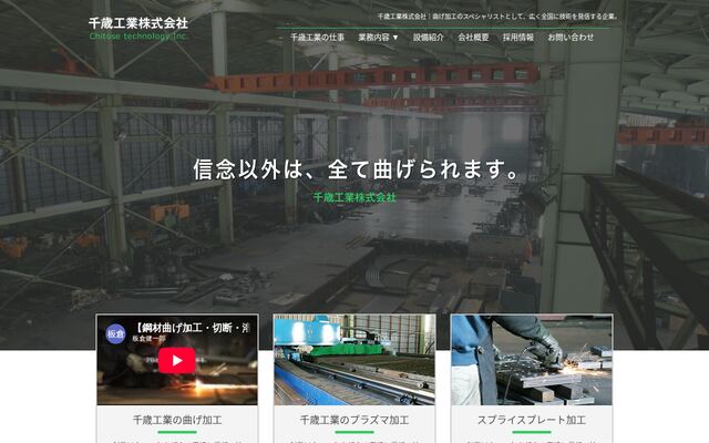 千歳工業株式会社の公式サイト