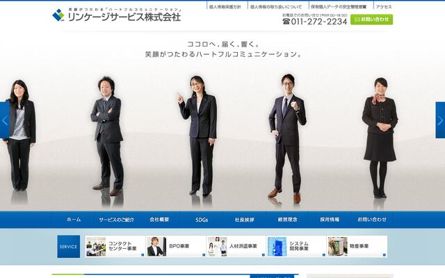 リンケージサービス株式会社の公式サイト