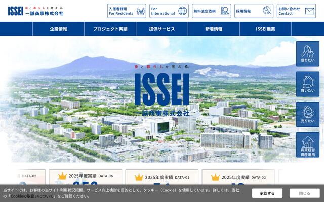 一誠商事株式会社