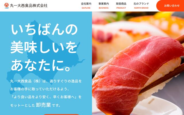 丸一大西食品株式会社の公式サイト