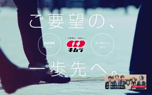株式会社キムラの公式サイト