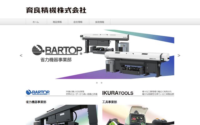 育良精機株式会社