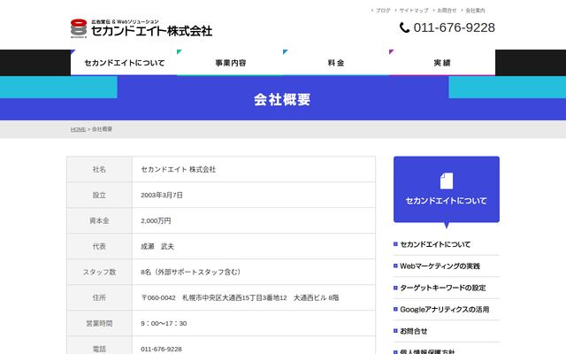セカンドエイト株式会社の公式サイト