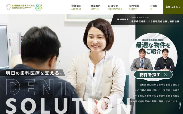 北海道歯科産業株式会社の公式サイト