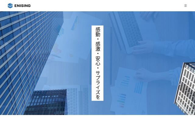 株式会社エニシィング