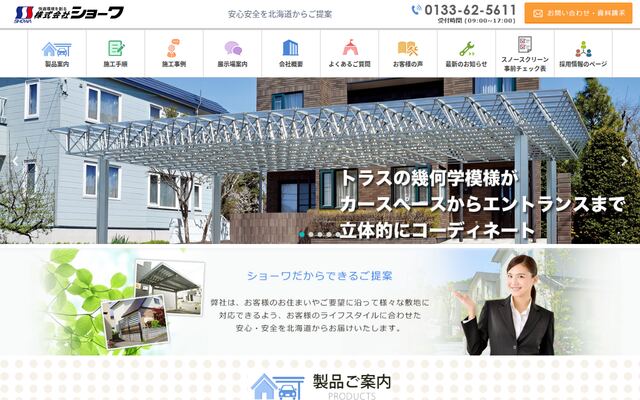 株式会社ショーワの公式サイト