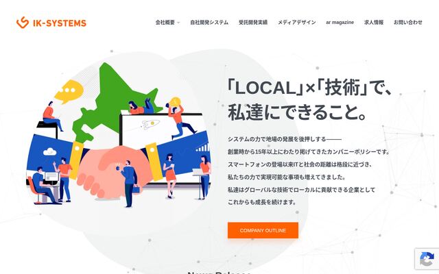 株式会社アイケイシステムズの公式サイト